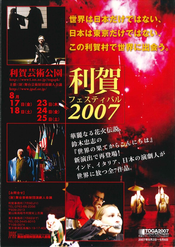 利賀フェスティバル2007