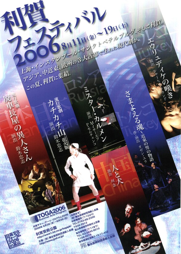 利賀フェスティバル2006