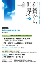 利賀から世界へNo.5 発売