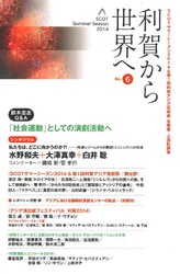 利賀から世界へNo.6 発売