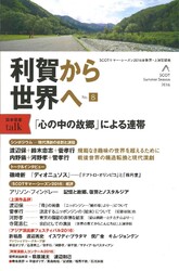 利賀から世界へNo.8 発売