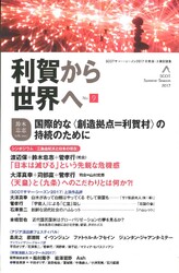 利賀から世界へNo.9 発売