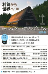 利賀から世界へNo.11 発売