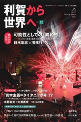 利賀から世界へNo.12 発売