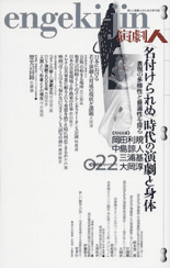 演劇人22号発売