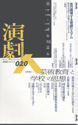演劇人20号発売