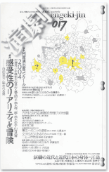 演劇人17号発売