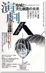 演劇人10号発売