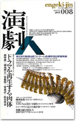 演劇人8号発売