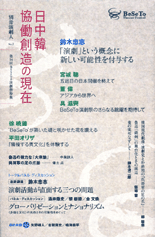 別冊演劇人2号発売